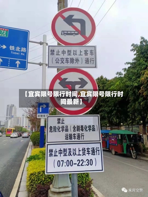 【宜宾限号限行时间,宜宾限号限行时间最新】