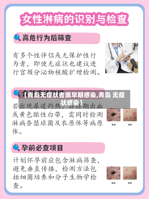 【青岛无症状者属早期感染,青岛 无症状感染】-第3张图片