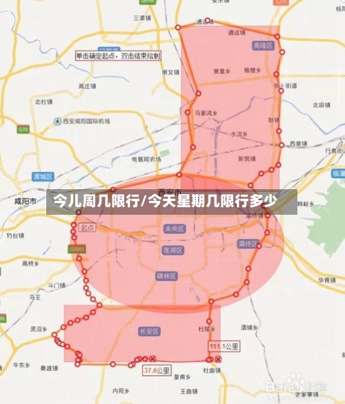 今儿周几限行/今天星期几限行多少