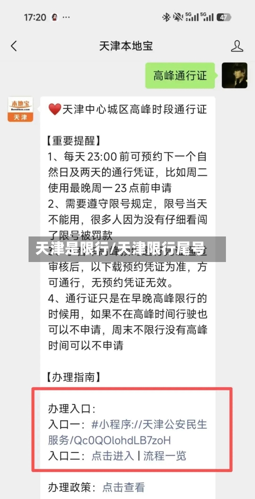 天津是限行/天津限行尾号