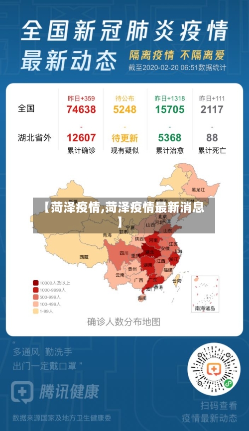 【菏泽疫情,菏泽疫情最新消息】-第3张图片