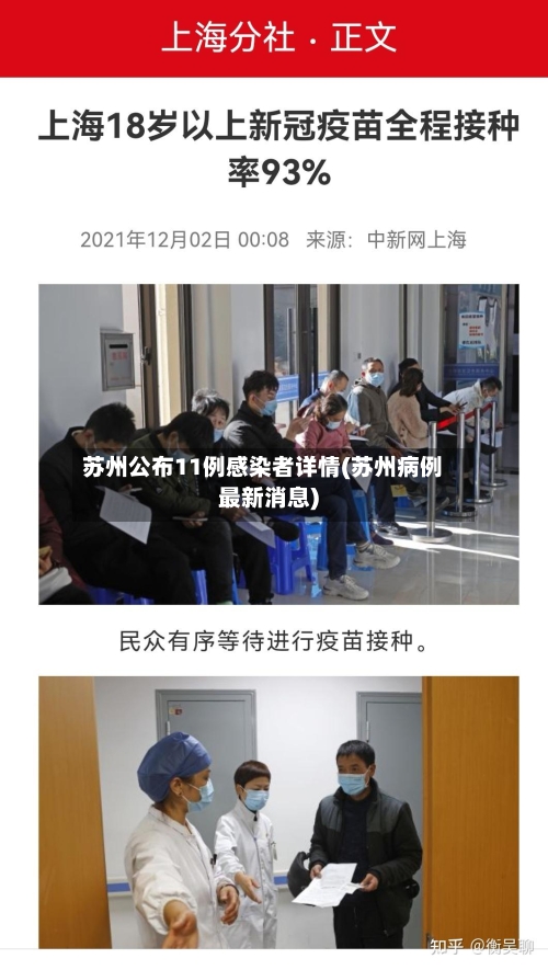 苏州公布11例感染者详情(苏州病例最新消息)-第2张图片