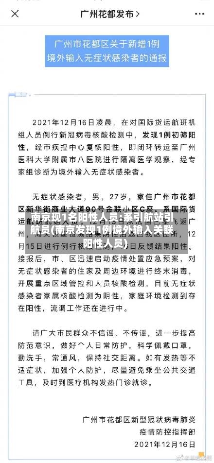 南京现1名阳性人员:系引航站引航员(南京发现1例境外输入关联阳性人员)-第2张图片