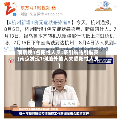南京现1名阳性人员:系引航站引航员(南京发现1例境外输入关联阳性人员)-第3张图片