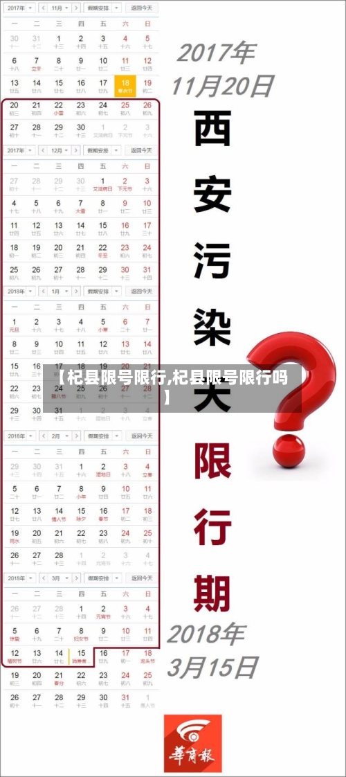 【杞县限号限行,杞县限号限行吗】