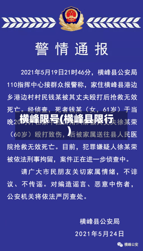横峰限号(横峰县限行)-第2张图片