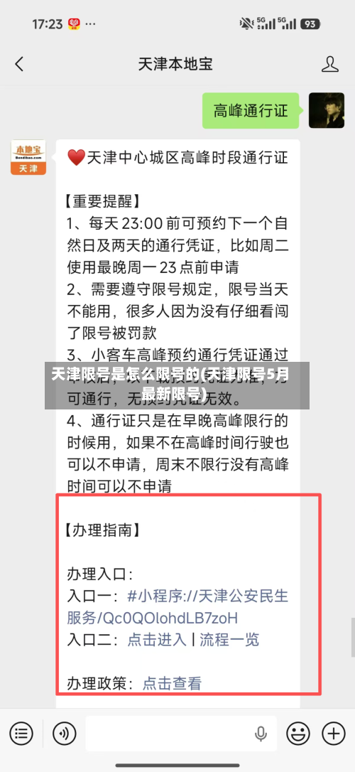天津限号是怎么限号的(天津限号5月最新限号)