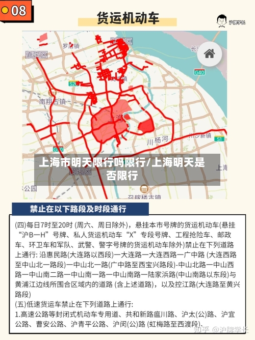 上海市明天限行吗限行/上海明天是否限行