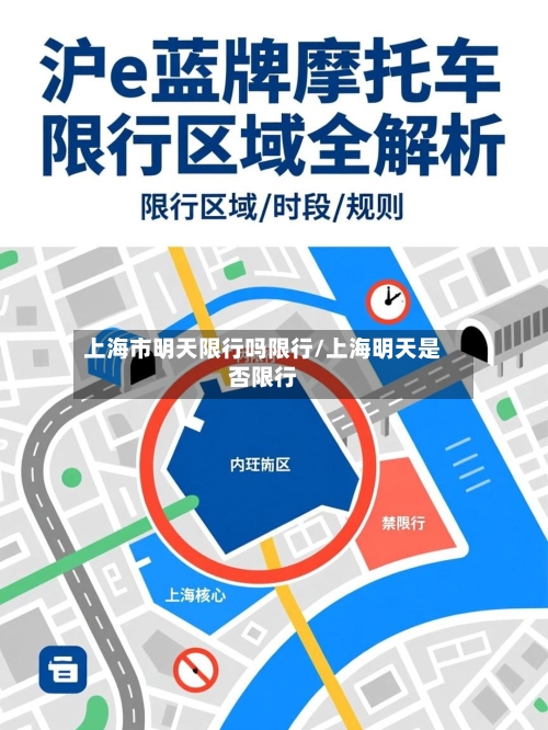上海市明天限行吗限行/上海明天是否限行-第2张图片