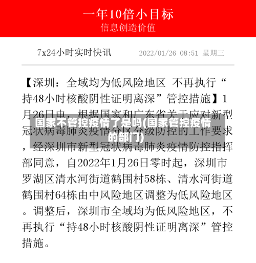 国家不管控疫情了是吗(国家管控疫情的部门)