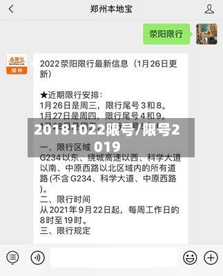 20181022限号/限号2019