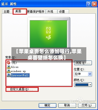 【苹果桌面怎么添加限行,苹果桌面壁纸怎么换】