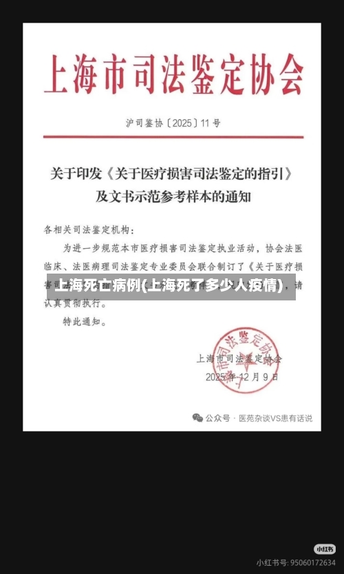 上海死亡病例(上海死了多少人疫情)-第3张图片