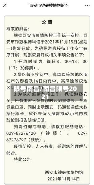 限号南昌/南昌限号2021