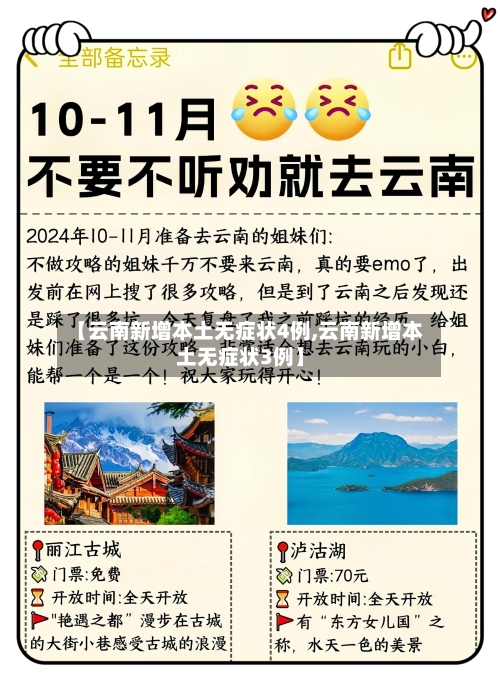 【云南新增本土无症状4例,云南新增本土无症状3例】-第2张图片