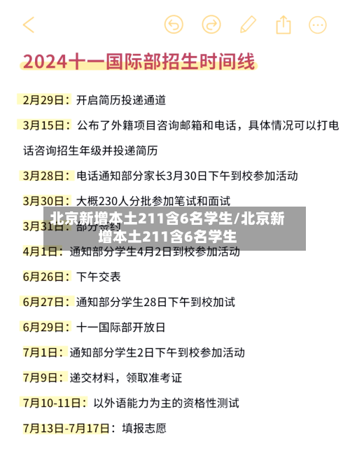 北京新增本土211含6名学生/北京新增本土211含6名学生
