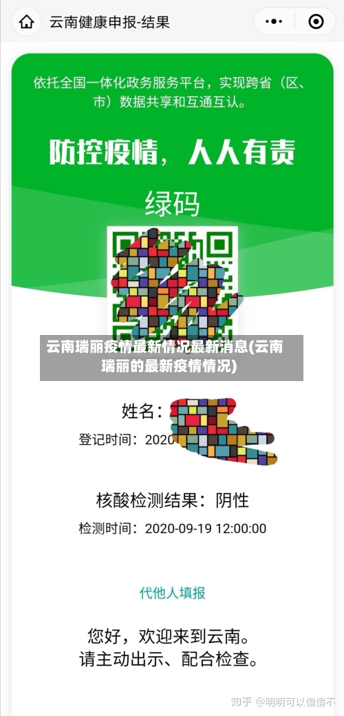云南瑞丽疫情最新情况最新消息(云南瑞丽的最新疫情情况)