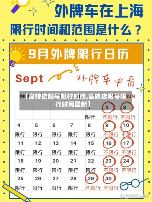 【高碑店限号限行时间,高碑店限号限行时间最新】