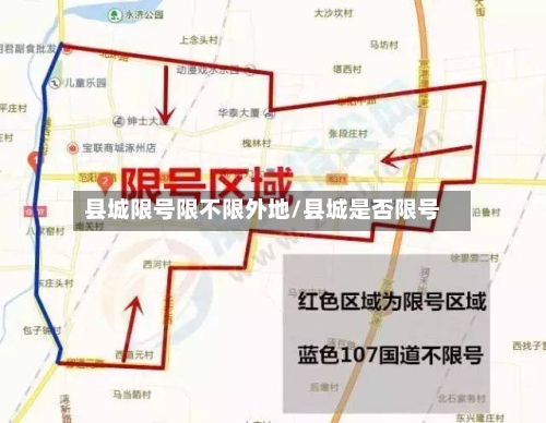 县城限号限不限外地/县城是否限号-第3张图片