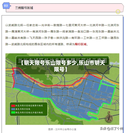 【明天限号乐山限号多少,乐山市明天限号】-第3张图片