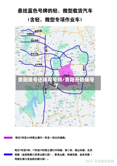 贵阳限号还限尾号吗/贵阳开始限号了-第2张图片