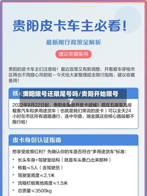 贵阳限号还限尾号吗/贵阳开始限号了-第3张图片