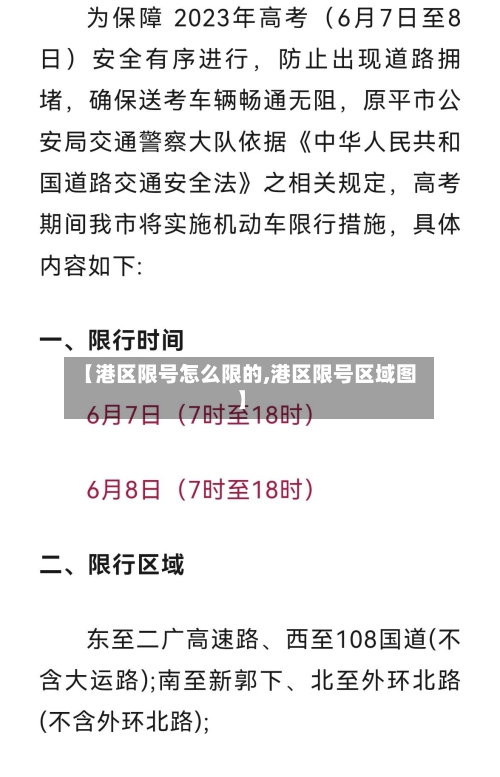 【港区限号怎么限的,港区限号区域图】-第2张图片