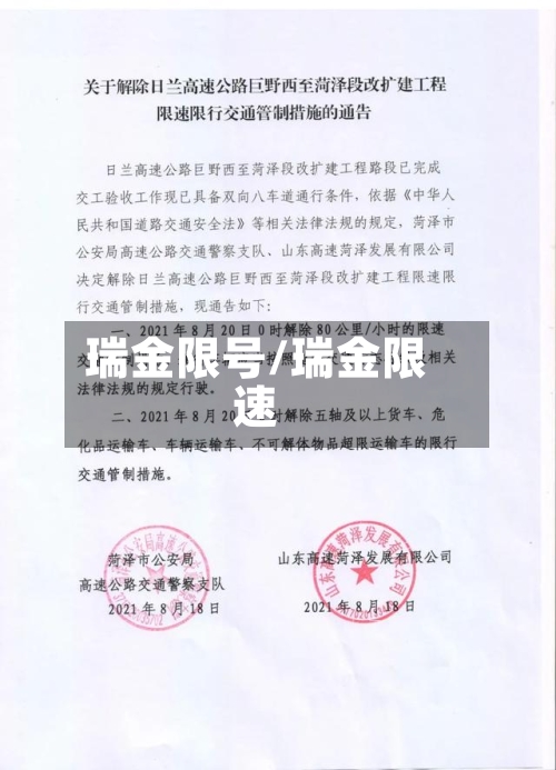 瑞金限号/瑞金限速-第2张图片