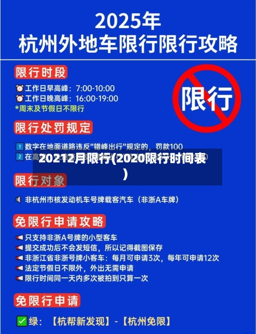 20212月限行(2020限行时间表)