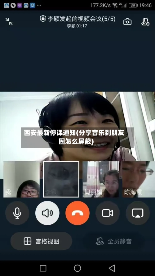 西安最新停课通知(分享音乐到朋友圈怎么屏蔽)-第2张图片