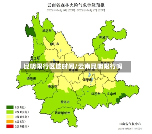昆明限行区域时间/云南昆明限行吗
