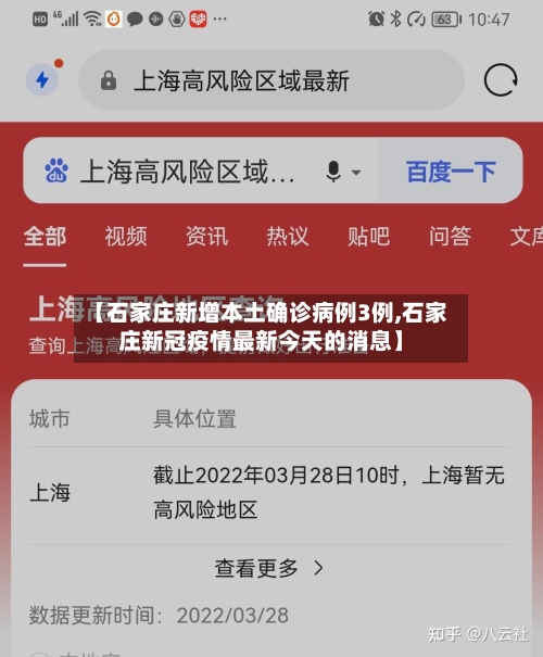 【石家庄新增本土确诊病例3例,石家庄新冠疫情最新今天的消息】