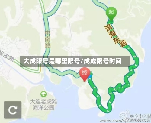 大成限号是哪里限号/成成限号时间-第2张图片