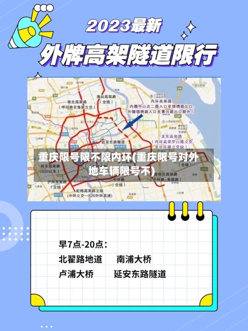 重庆限号限不限内环(重庆限号对外地车辆限号不)