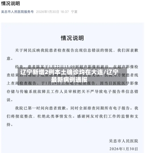 辽宁新增2例本土确诊均在大连/辽宁最新病例通报-第2张图片