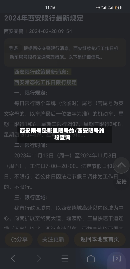 西安限号是哪里限号的/西安限号路段查询-第2张图片
