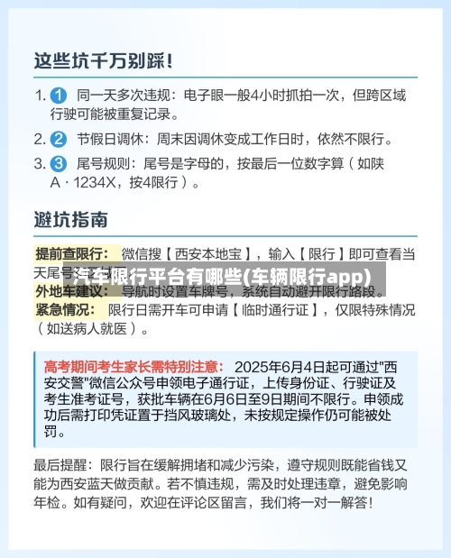 汽车限行平台有哪些(车辆限行app)