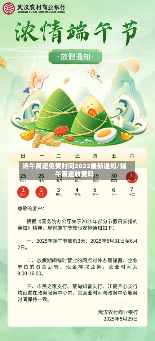 端午高速免费时间2022最新通知/端午高速收费吗-第2张图片