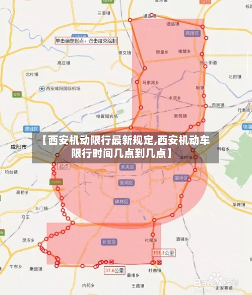 【西安机动限行最新规定,西安机动车限行时间几点到几点】
