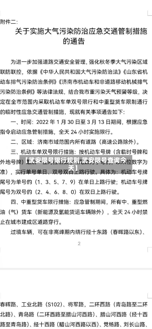 【武安限号限行规则,武安限号查询今天】