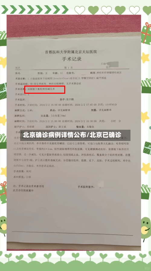 北京确诊病例详情公布/北京已确诊-第2张图片