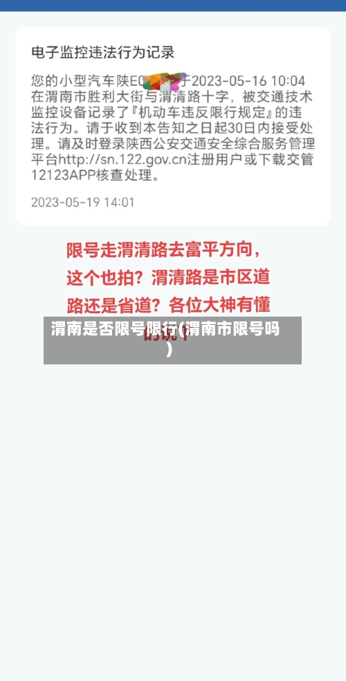 渭南是否限号限行(渭南市限号吗)-第3张图片