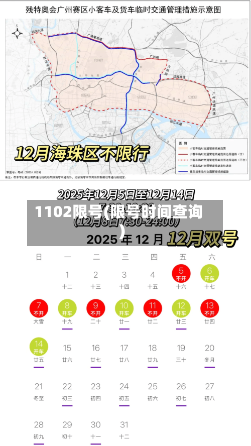 1102限号(限号时间查询)