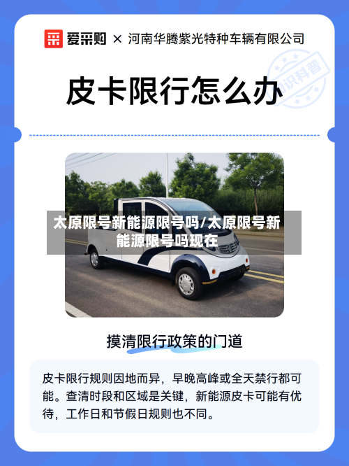 太原限号新能源限号吗/太原限号新能源限号吗现在