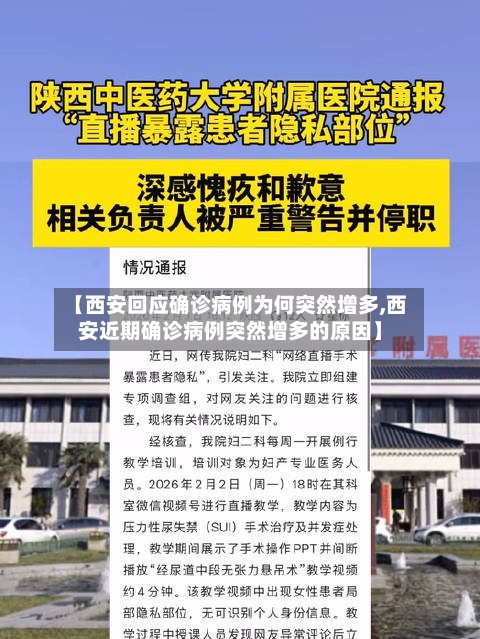 【西安回应确诊病例为何突然增多,西安近期确诊病例突然增多的原因】-第2张图片
