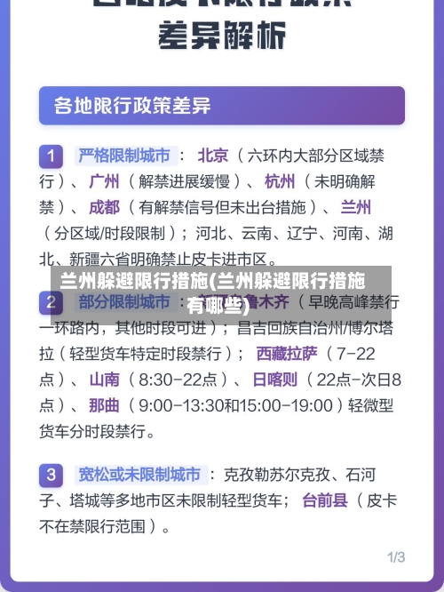 兰州躲避限行措施(兰州躲避限行措施有哪些)