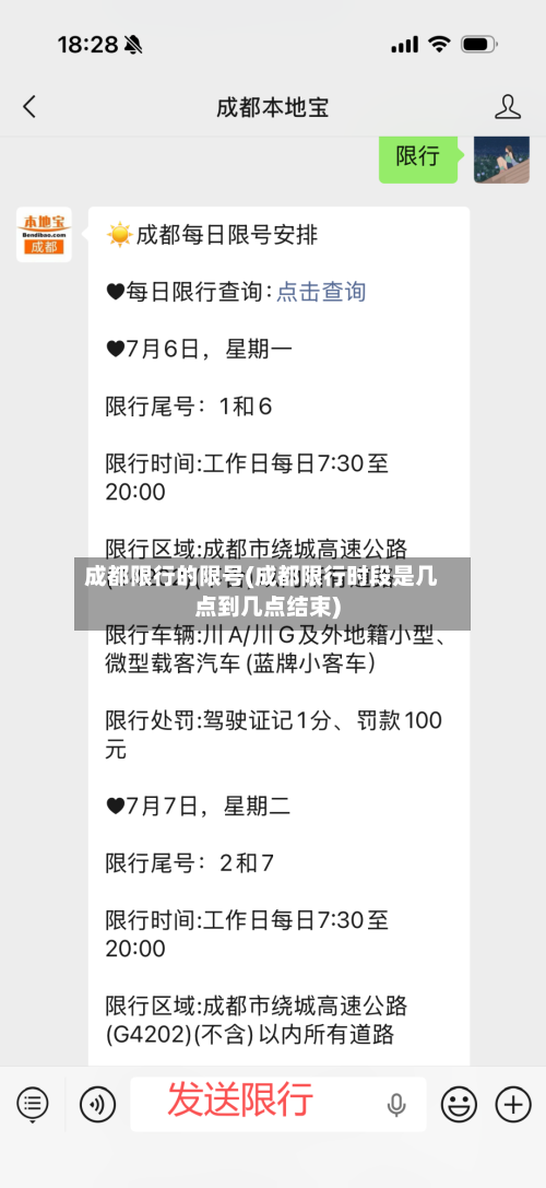 成都限行的限号(成都限行时段是几点到几点结束)-第2张图片