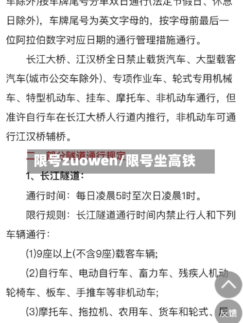 限号zuowen/限号坐高铁-第2张图片