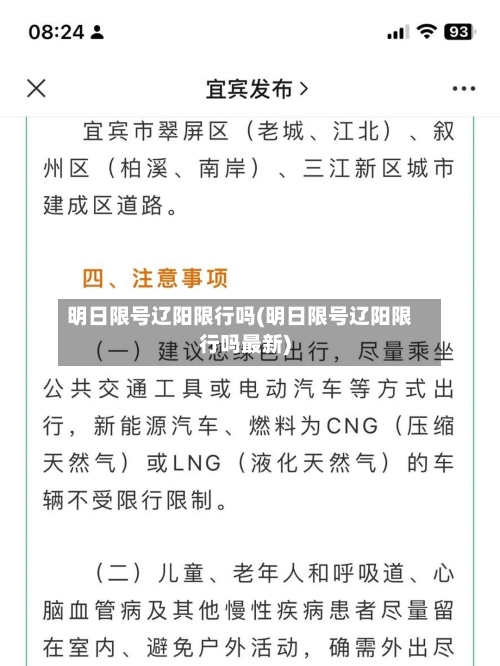明日限号辽阳限行吗(明日限号辽阳限行吗最新)-第2张图片
