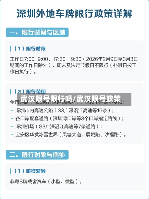 武汉限号限行吗/武汉限号政策
